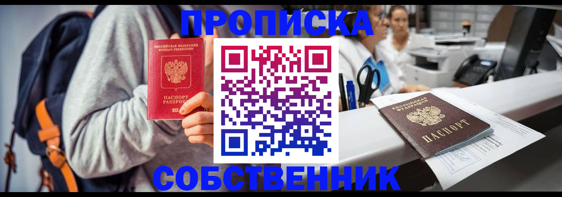 прописка законно в Пущино