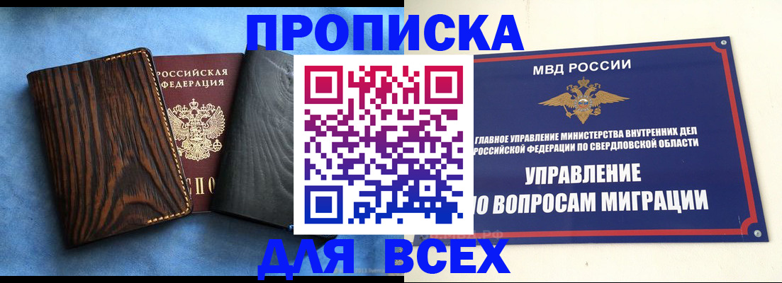 прописка в Пущино