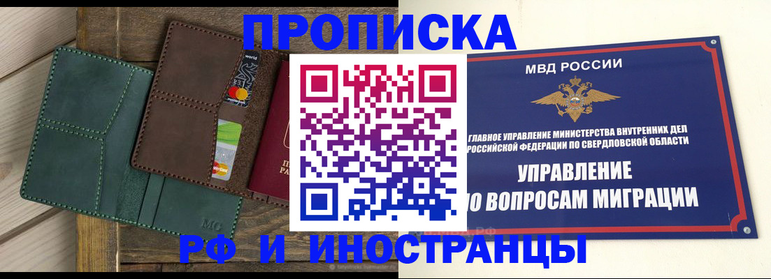 прописка для работы в Пущино